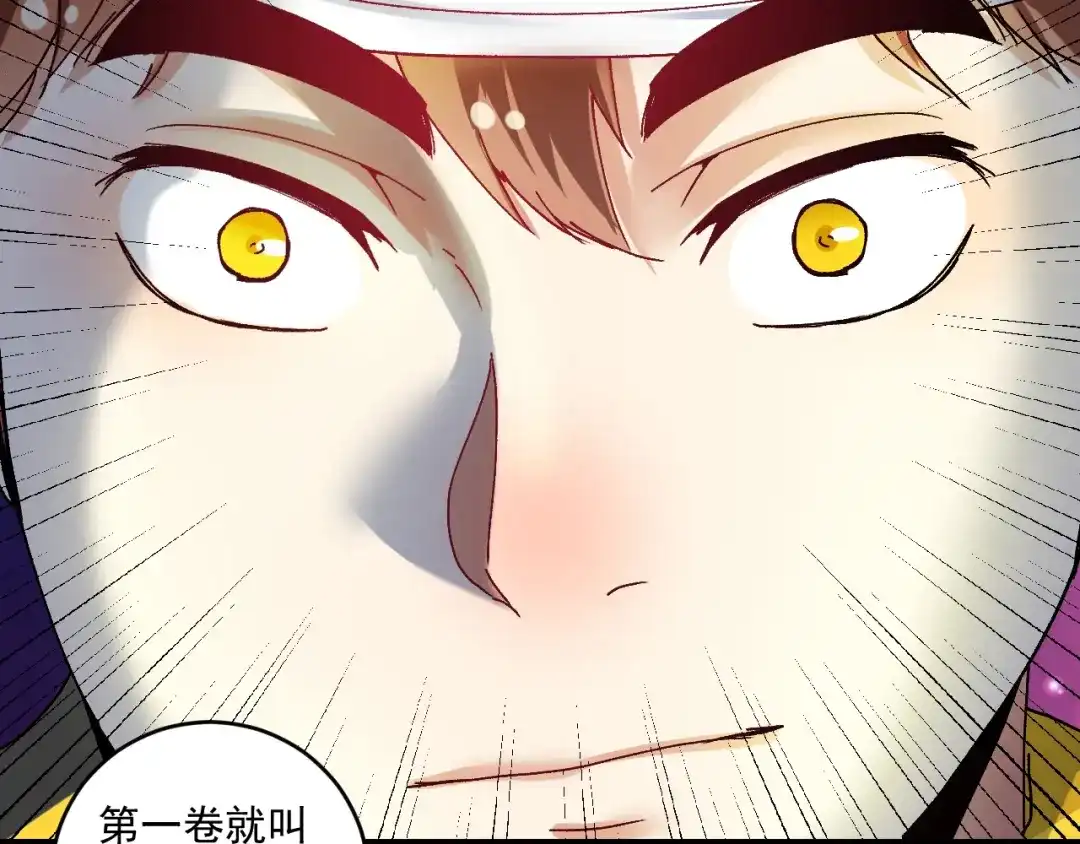 《我的成就有点多》第118话 百万打赏 第86页