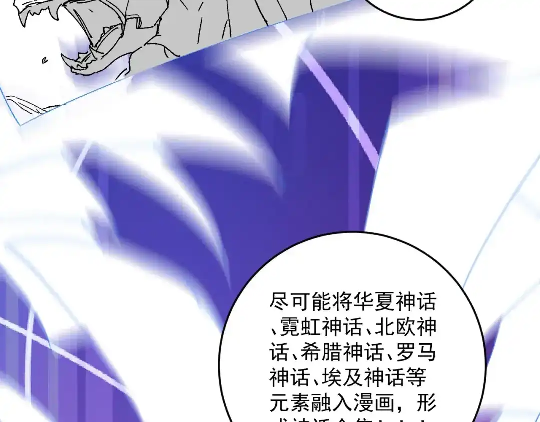 《我的成就有点多》第118话 百万打赏 第72页