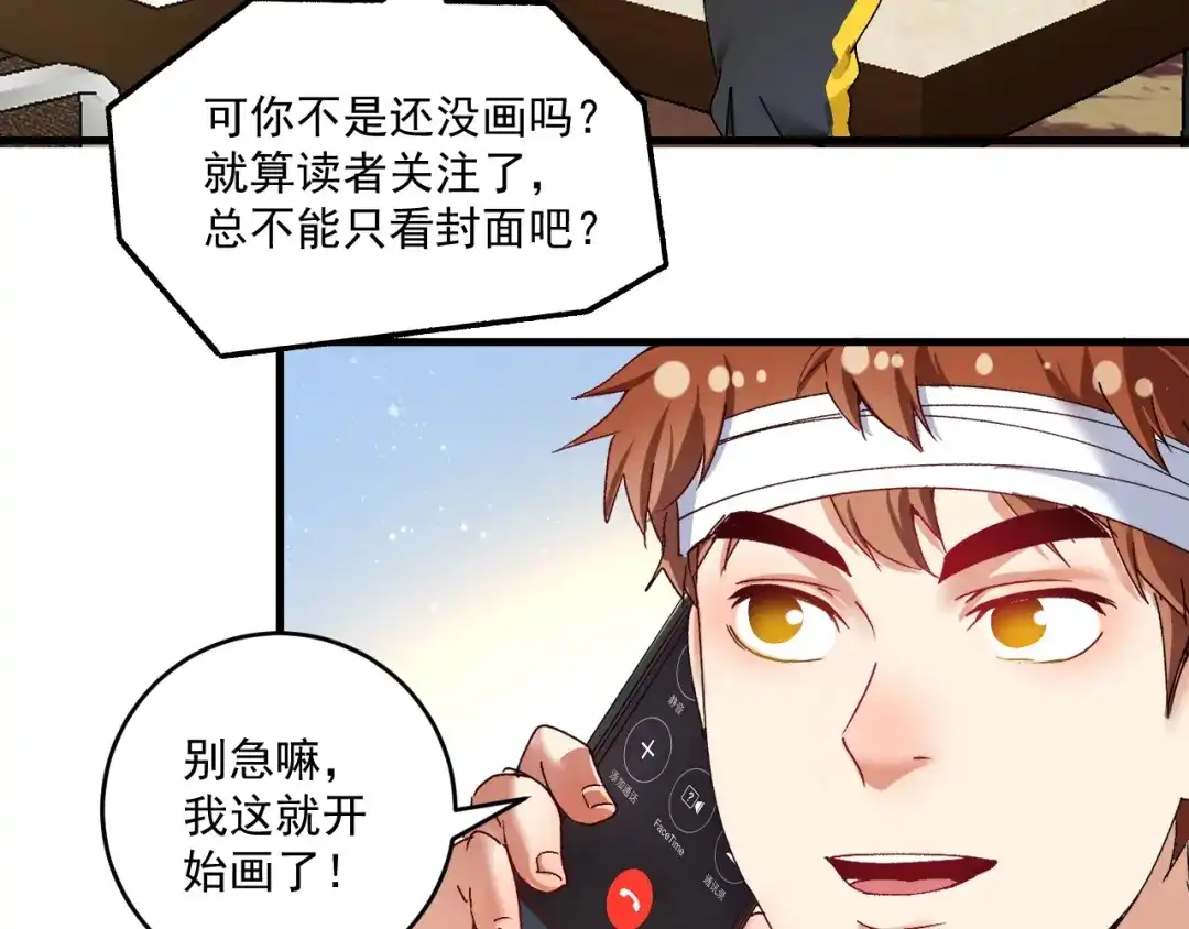 《我的成就有点多》第118话 百万打赏 第51页