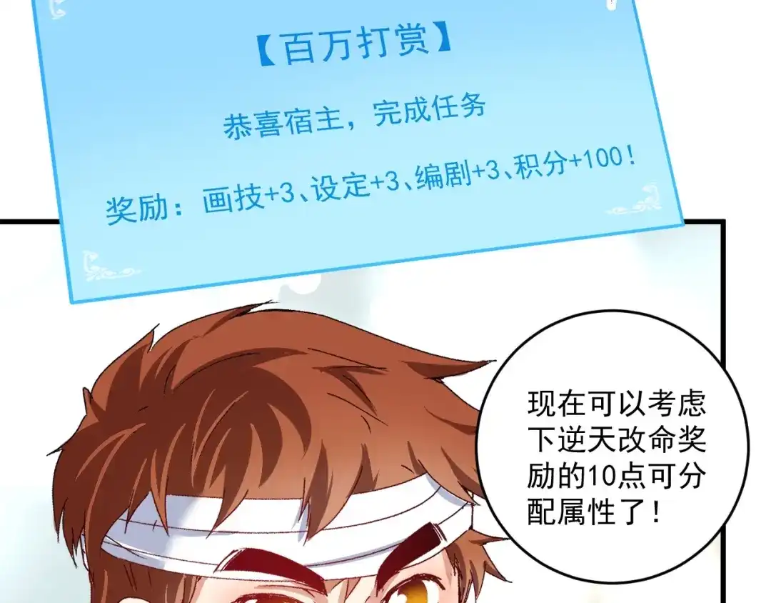 《我的成就有点多》第118话 百万打赏 第27页