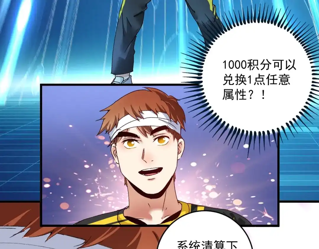《我的成就有点多》第118话 百万打赏 第32页