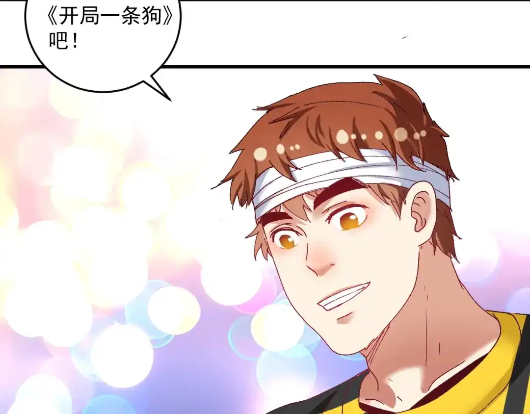 《我的成就有点多》第118话 百万打赏 第87页