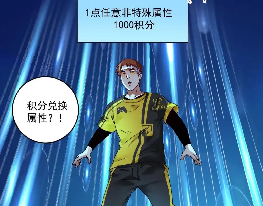 《我的成就有点多》第118话 百万打赏 第31页