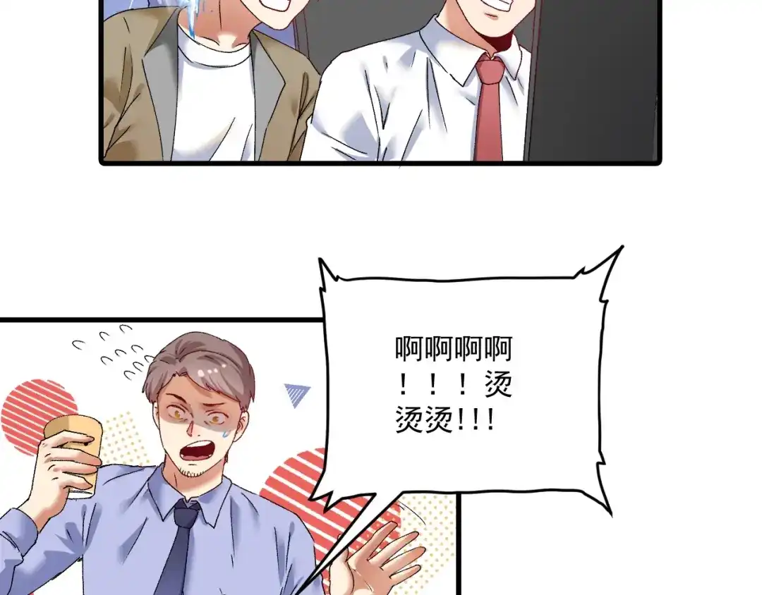 《我的成就有点多》第118话 百万打赏 第11页