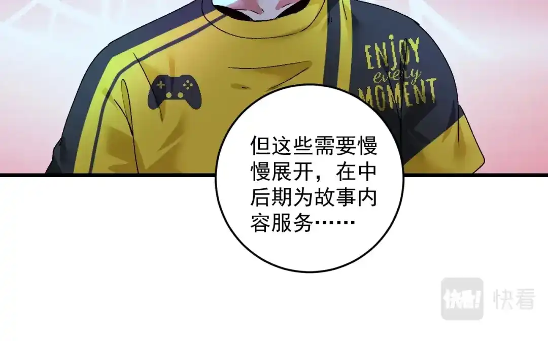《我的成就有点多》第118话 百万打赏 第75页