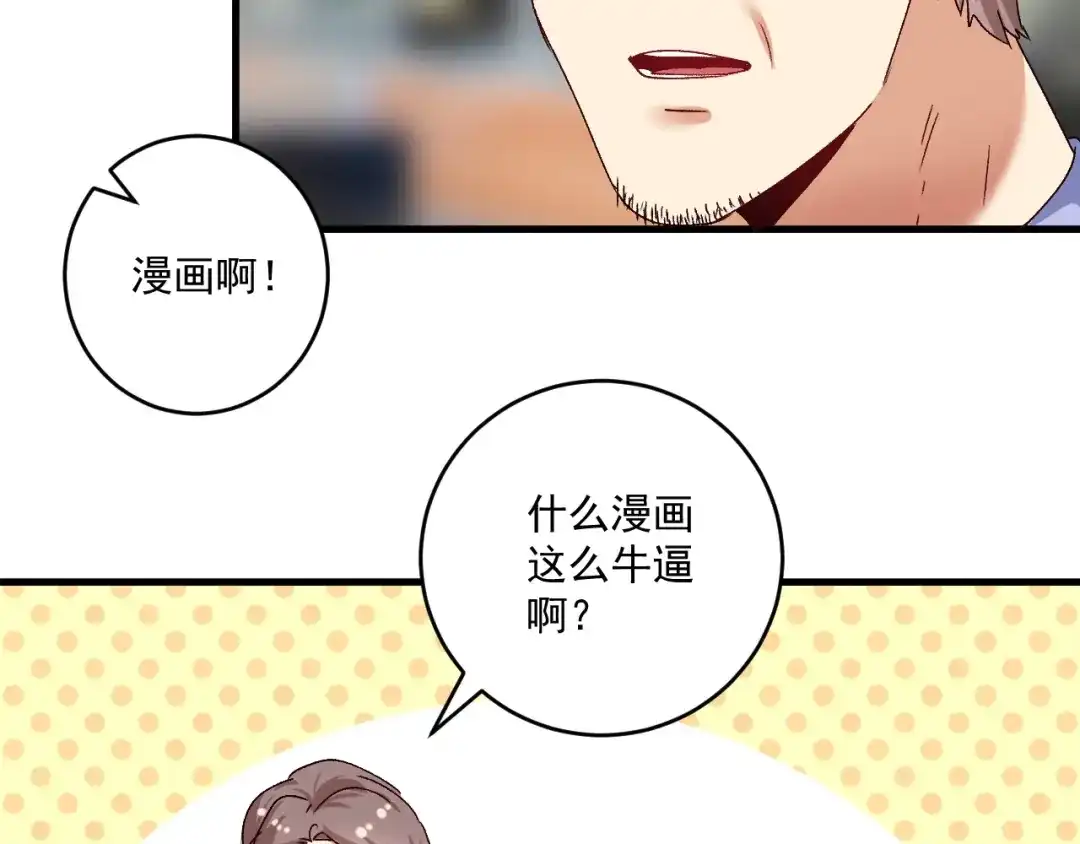 《我的成就有点多》第118话 百万打赏 第8页