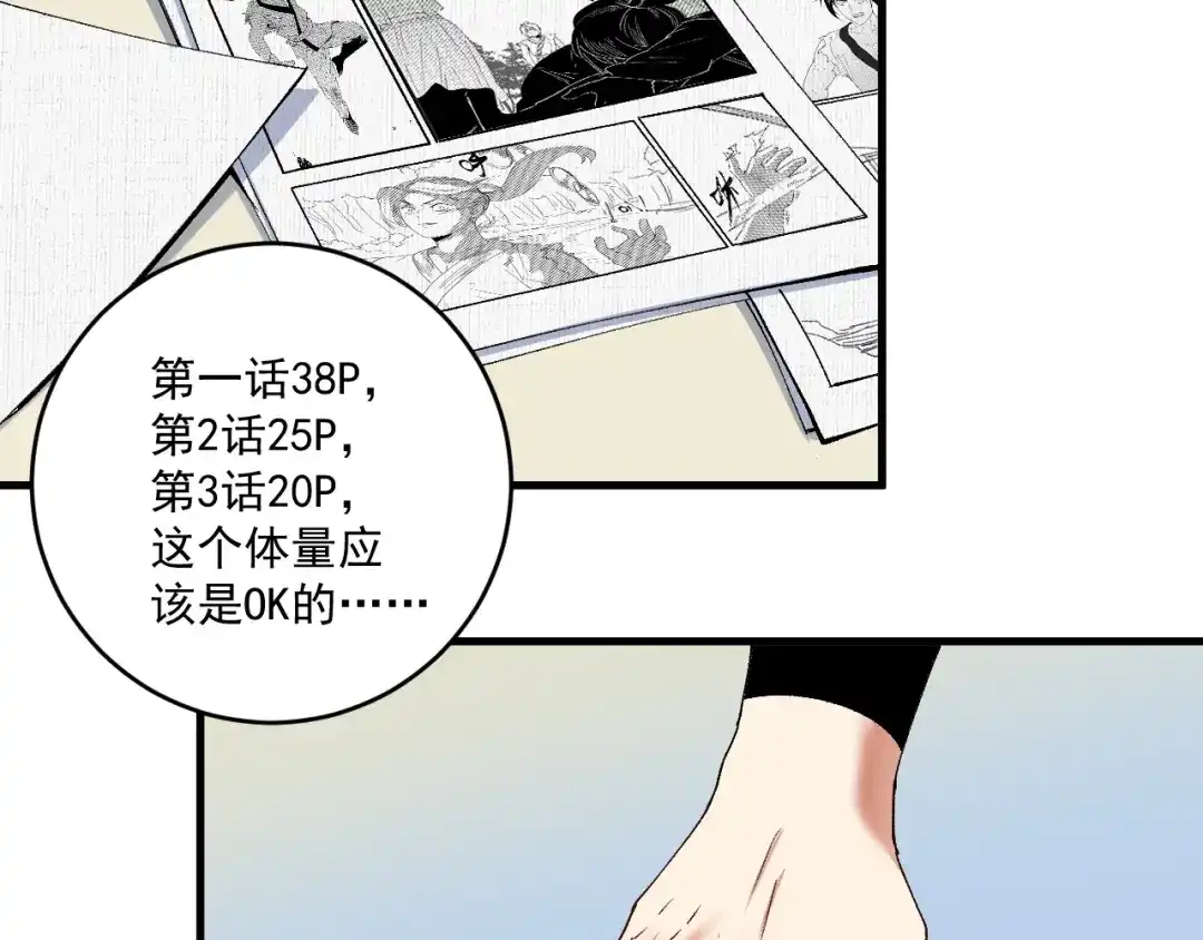 《我的成就有点多》第119话 成稿出来 第84页