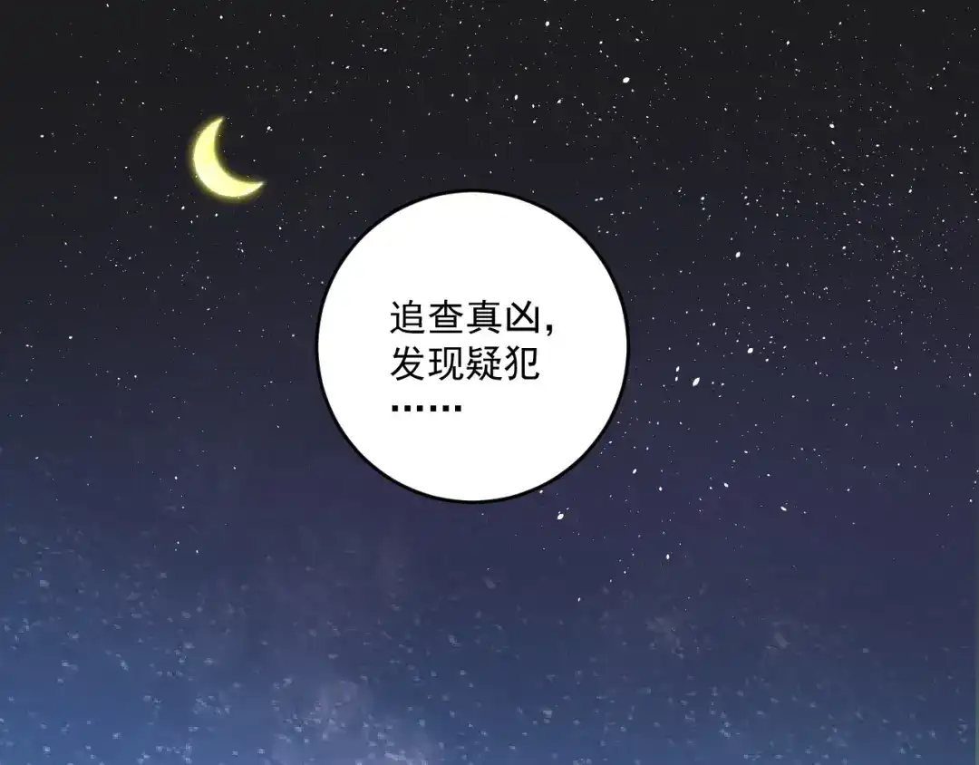 《我的成就有点多》第119话 成稿出来 第79页
