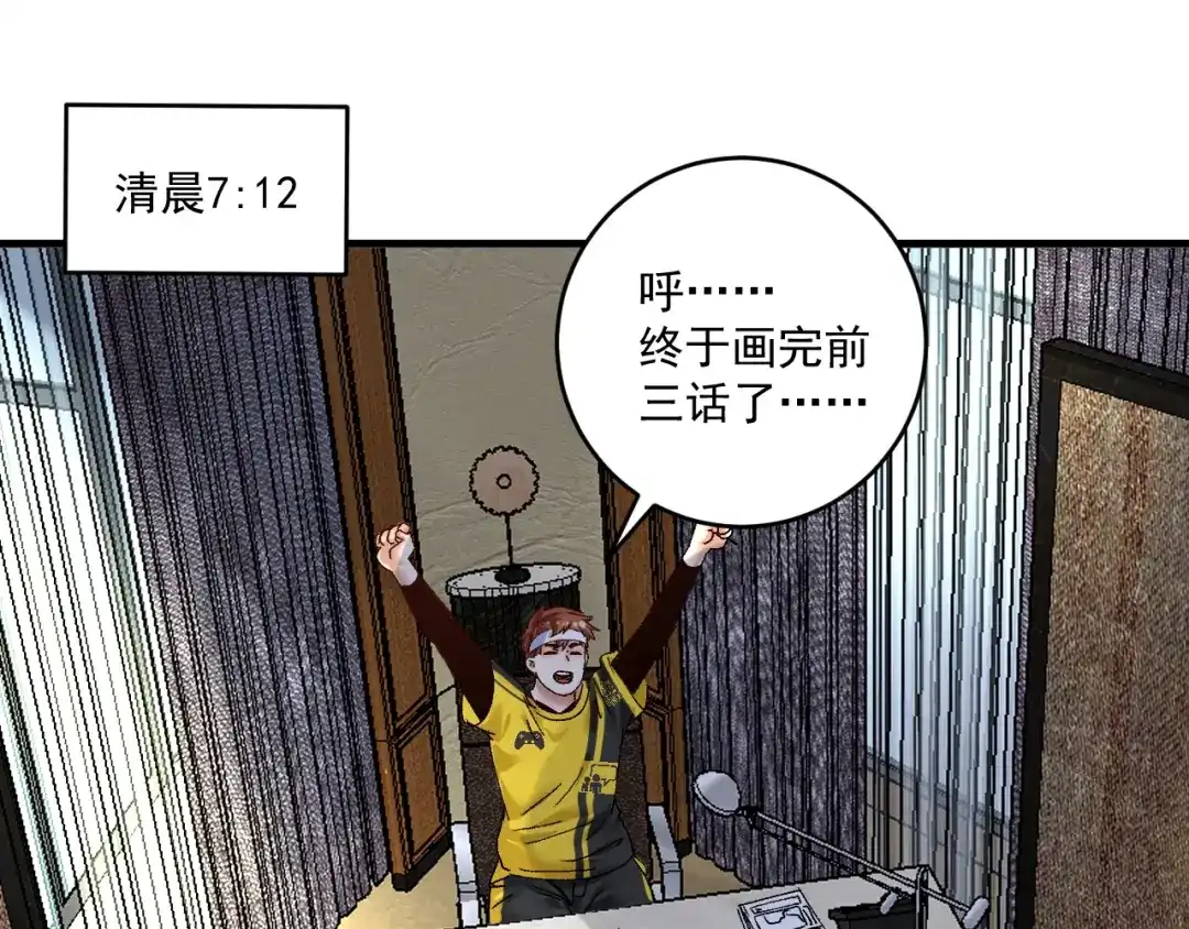 《我的成就有点多》第119话 成稿出来 第82页