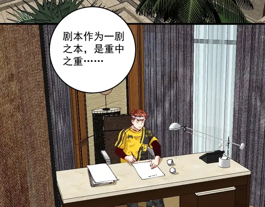 《我的成就有点多》第119话 成稿出来 第25页