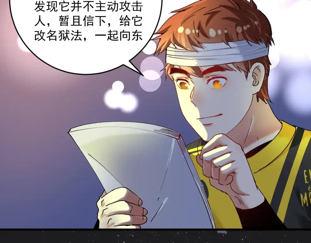 《我的成就有点多》第119话 成稿出来 第78页