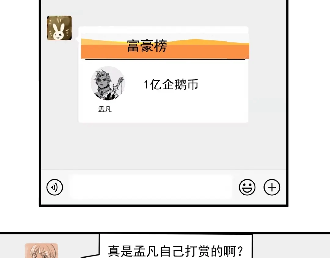 《我的成就有点多》第119话 成稿出来 第6页