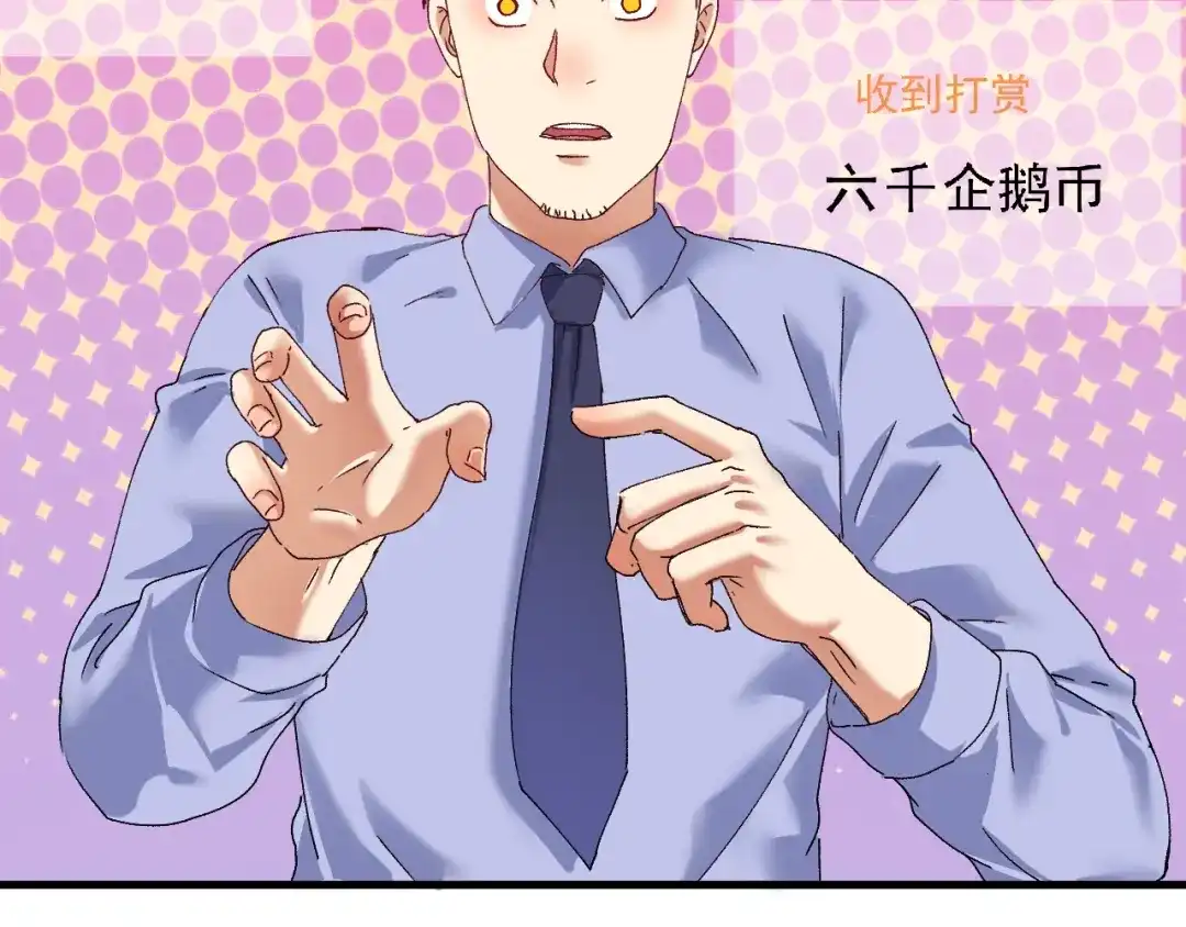 《我的成就有点多》第119话 成稿出来 第13页