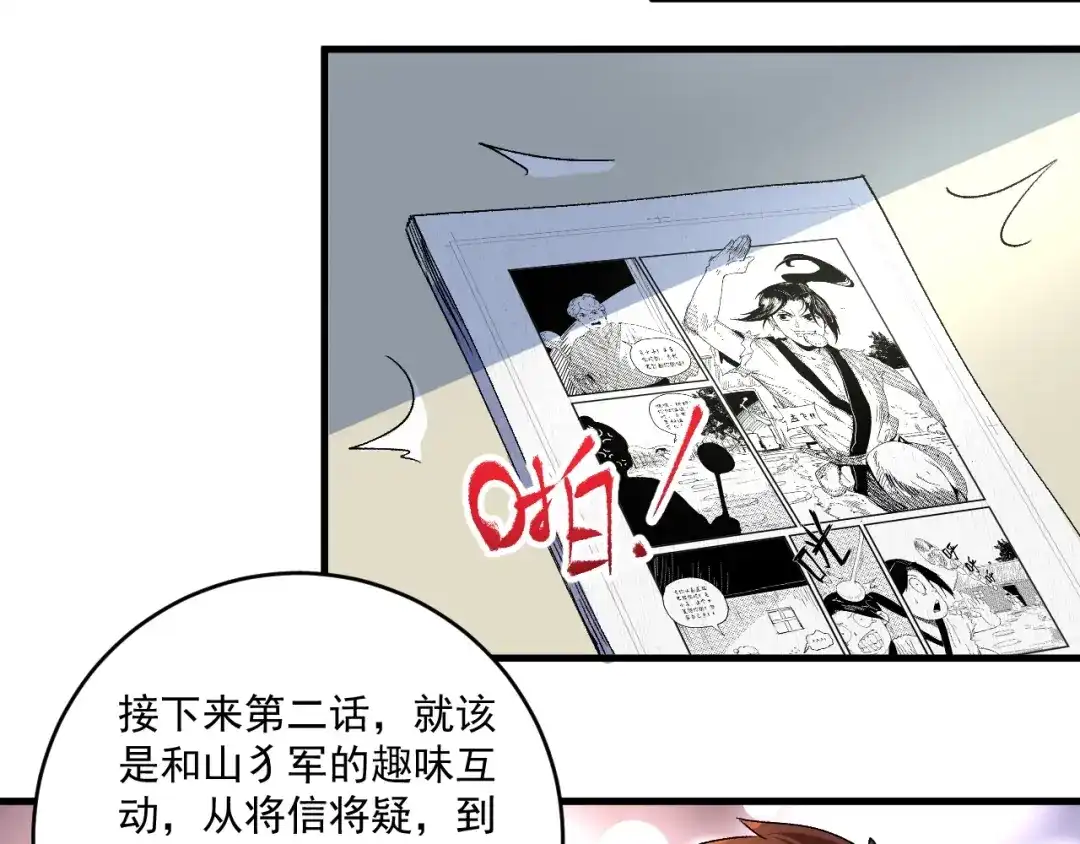 《我的成就有点多》第119话 成稿出来 第77页
