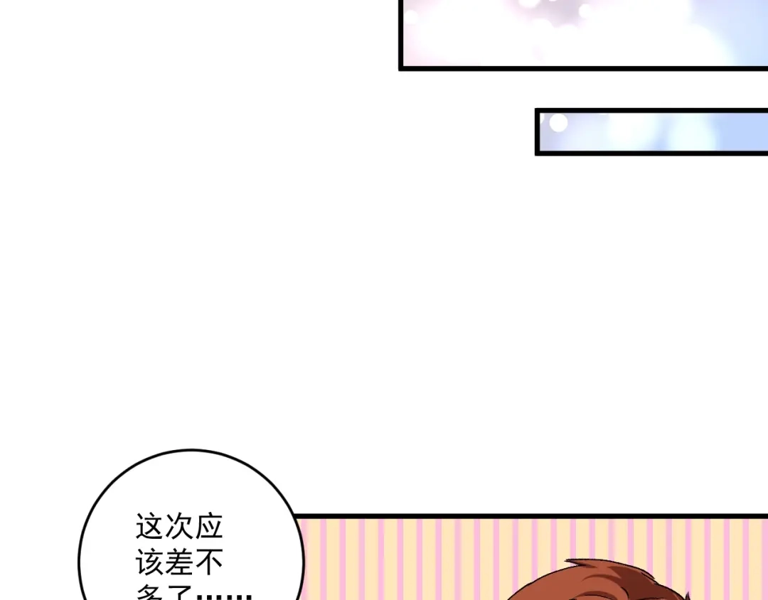 《我的成就有点多》第119话 成稿出来 第87页