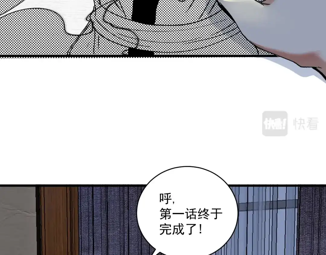 《我的成就有点多》第119话 成稿出来 第75页