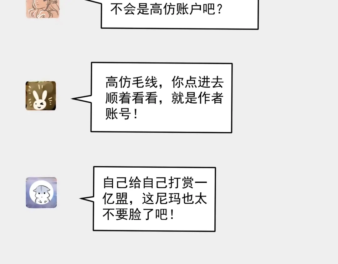 《我的成就有点多》第119话 成稿出来 第7页
