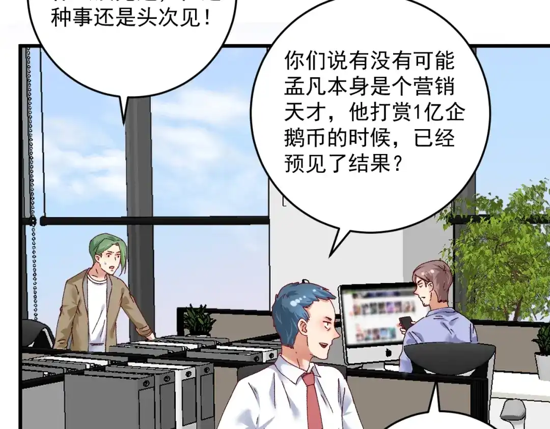 《我的成就有点多》第119话 成稿出来 第19页