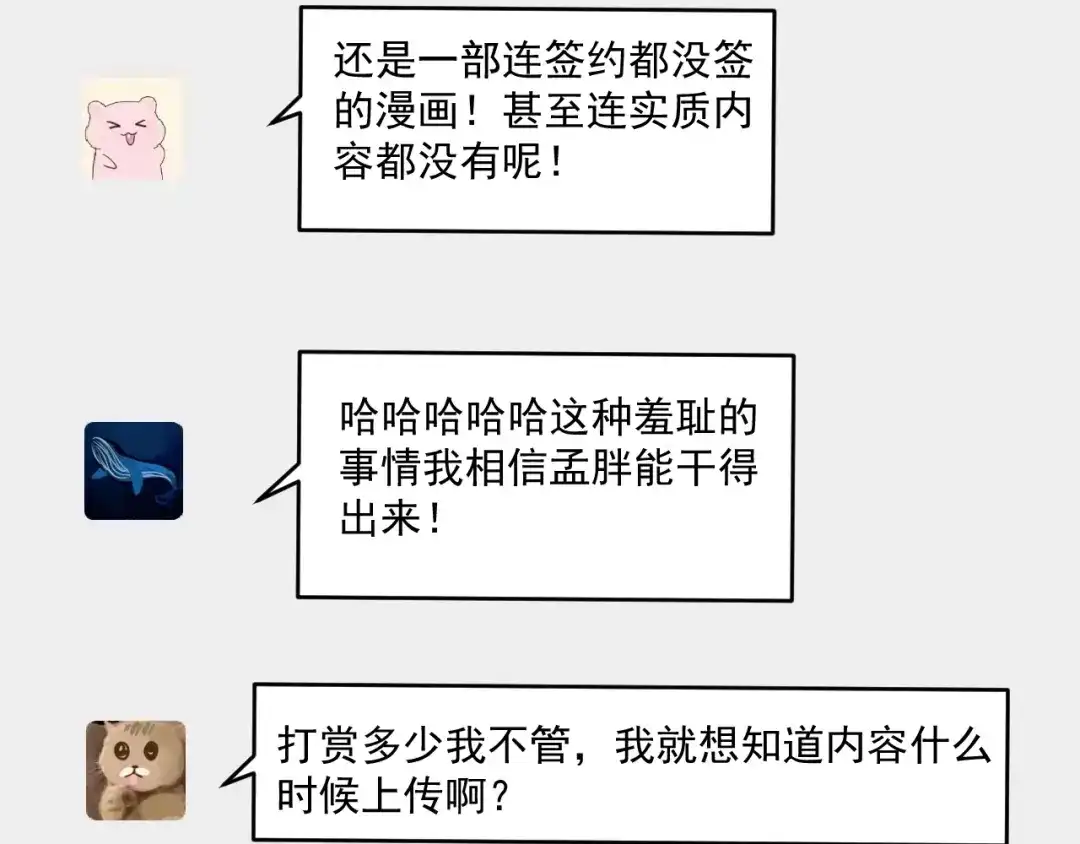 《我的成就有点多》第119话 成稿出来 第8页