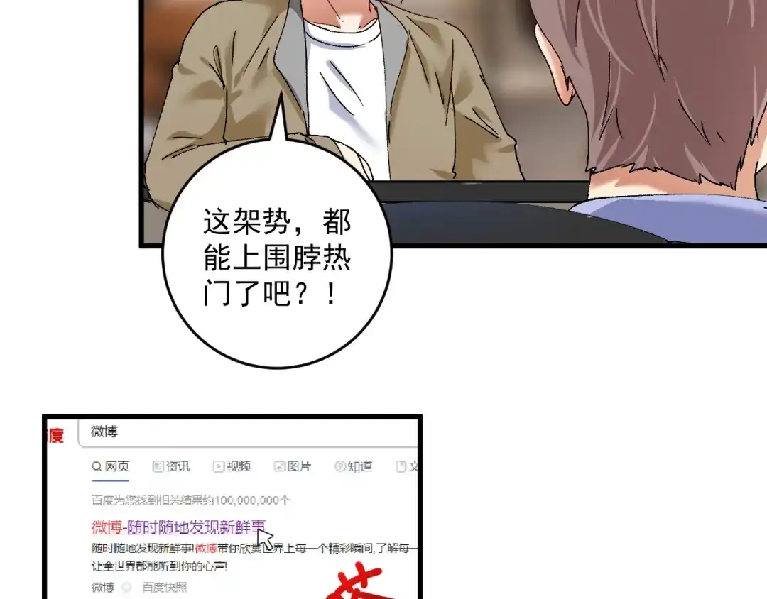 《我的成就有点多》第119话 成稿出来 第16页