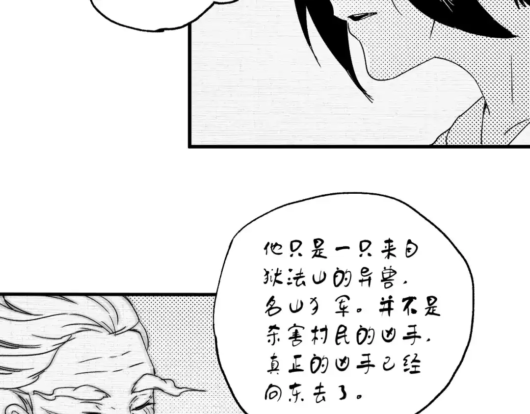 《我的成就有点多》第119话 成稿出来 第68页