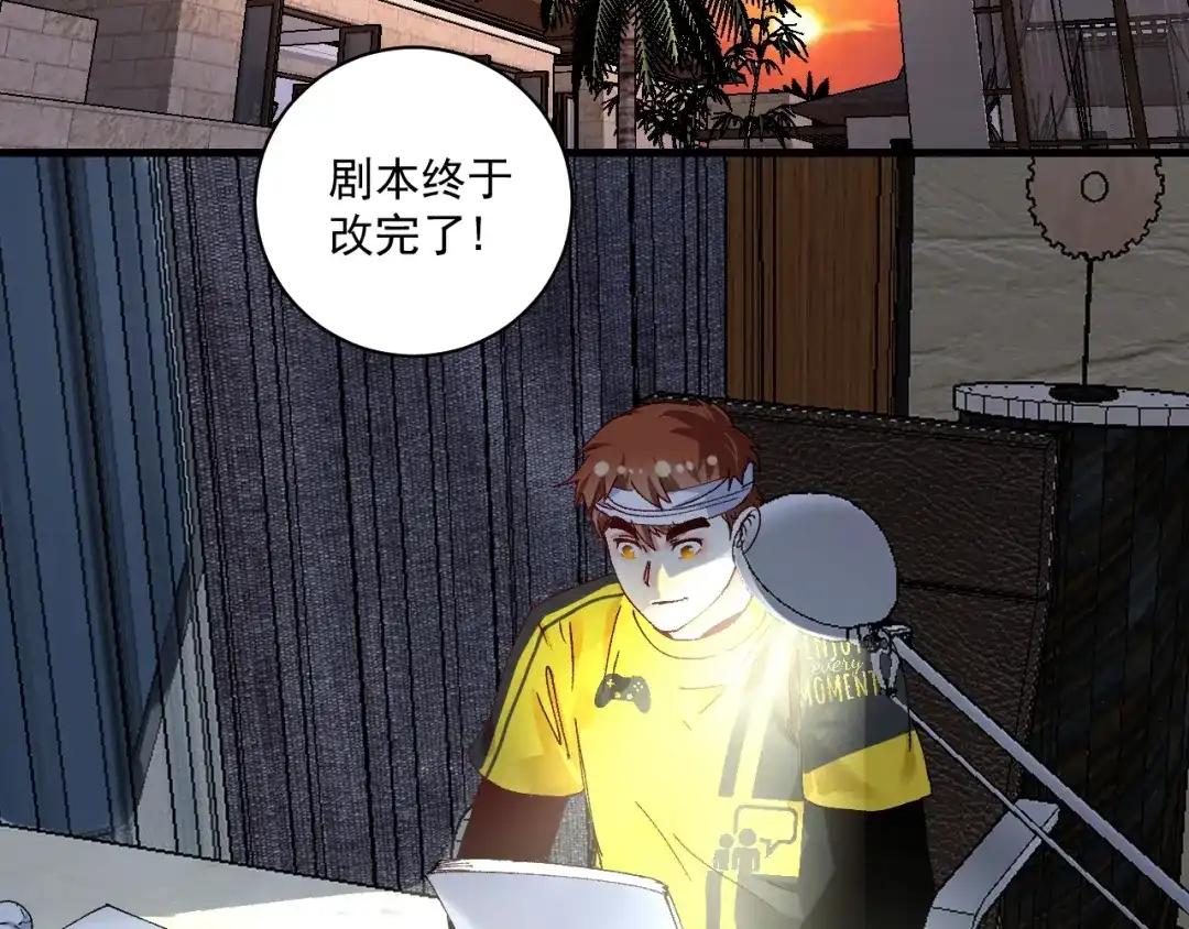 《我的成就有点多》第119话 成稿出来 第34页