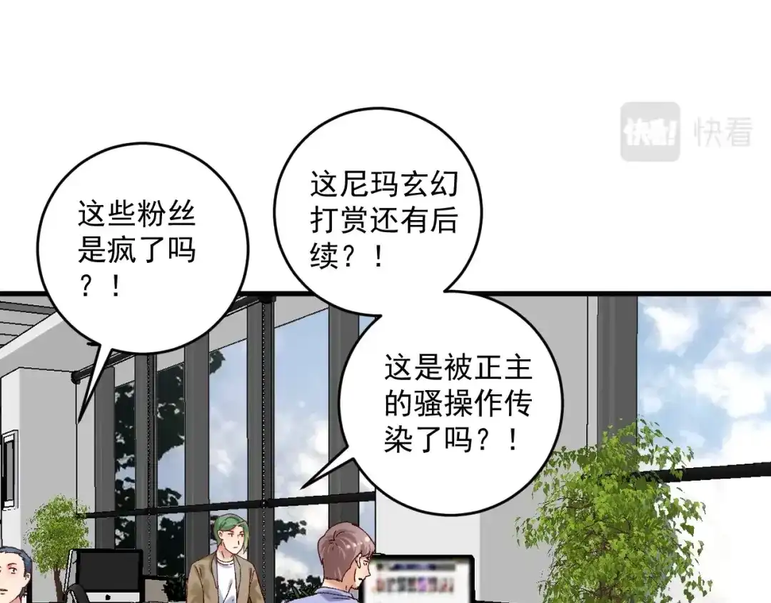 《我的成就有点多》第119话 成稿出来 第14页