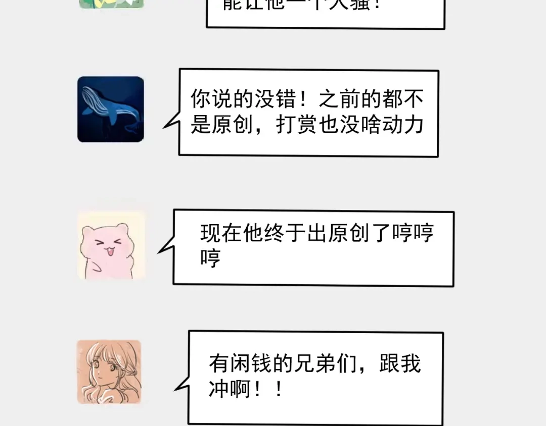 《我的成就有点多》第119话 成稿出来 第10页