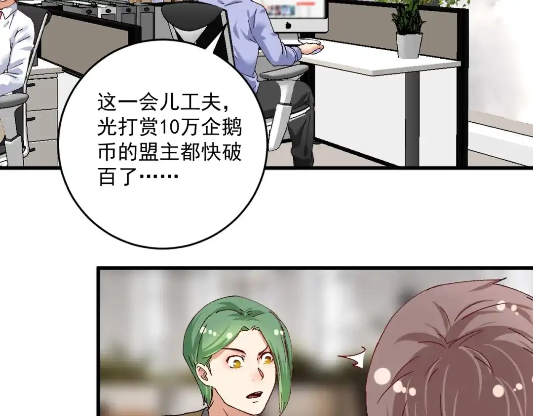 《我的成就有点多》第119话 成稿出来 第15页