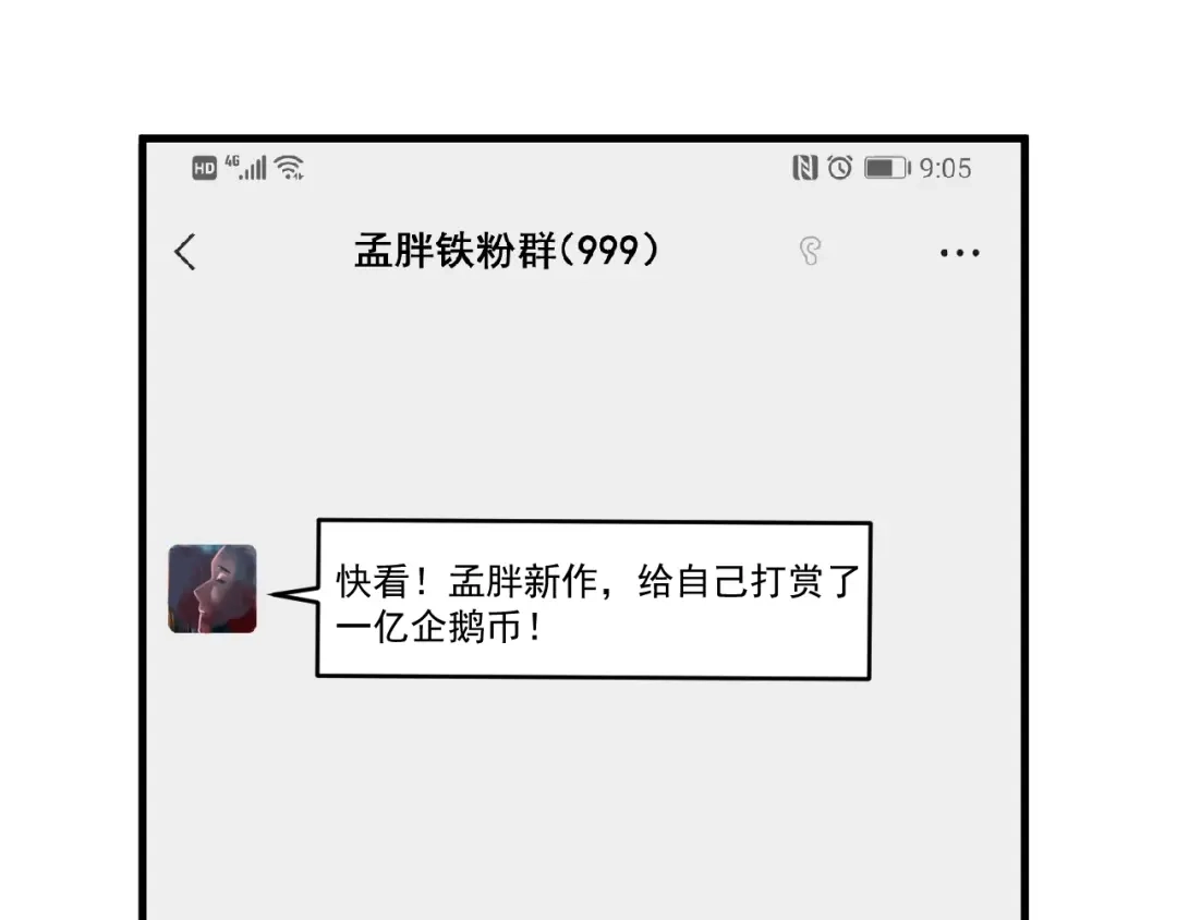 《我的成就有点多》第119话 成稿出来 第5页