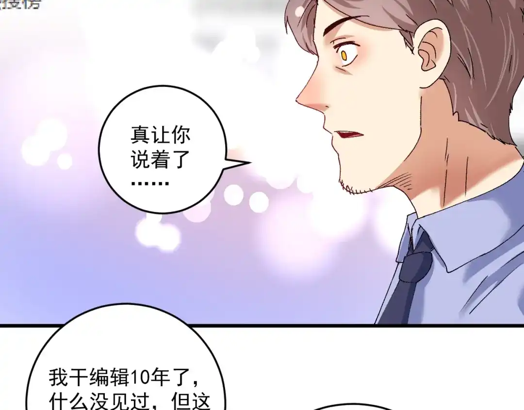 《我的成就有点多》第119话 成稿出来 第18页