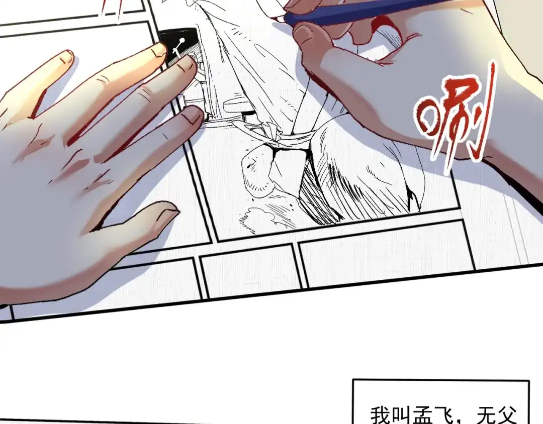 《我的成就有点多》第119话 成稿出来 第38页