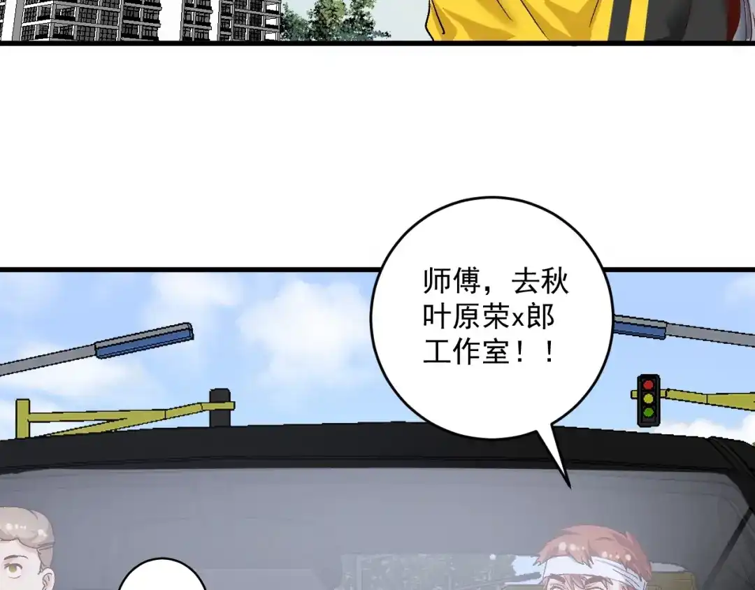 《我的成就有点多》第119话 成稿出来 第91页