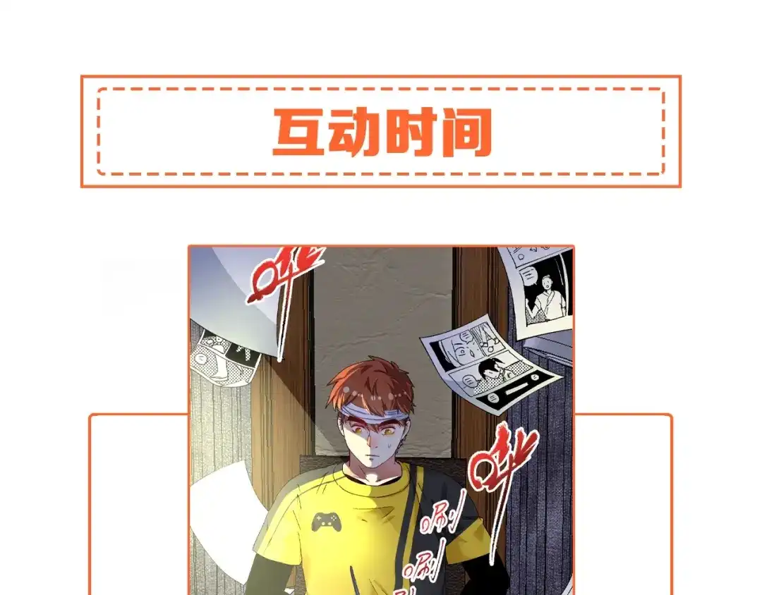 《我的成就有点多》第119话 成稿出来 第93页