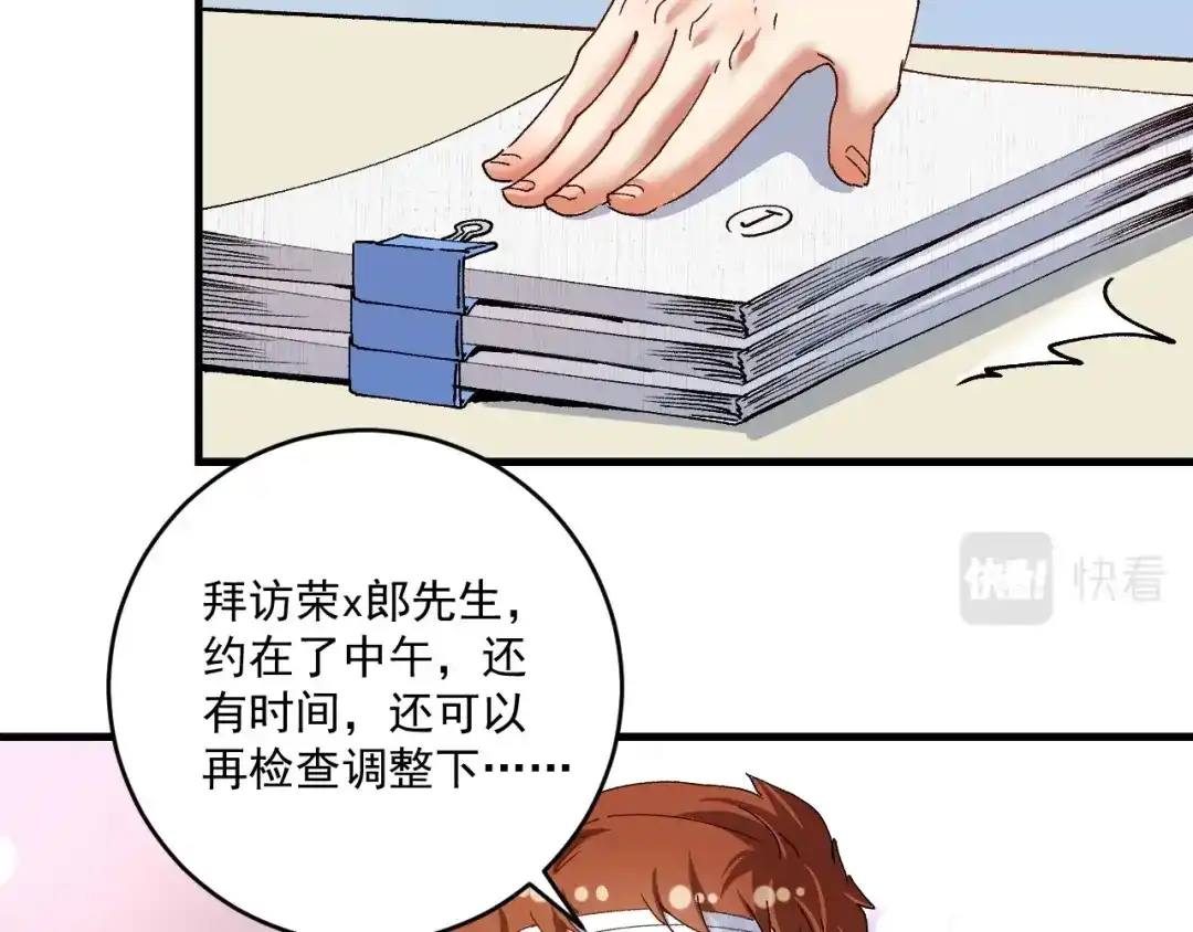 《我的成就有点多》第119话 成稿出来 第85页