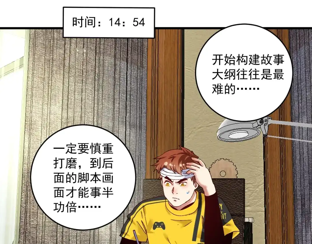 《我的成就有点多》第119话 成稿出来 第27页