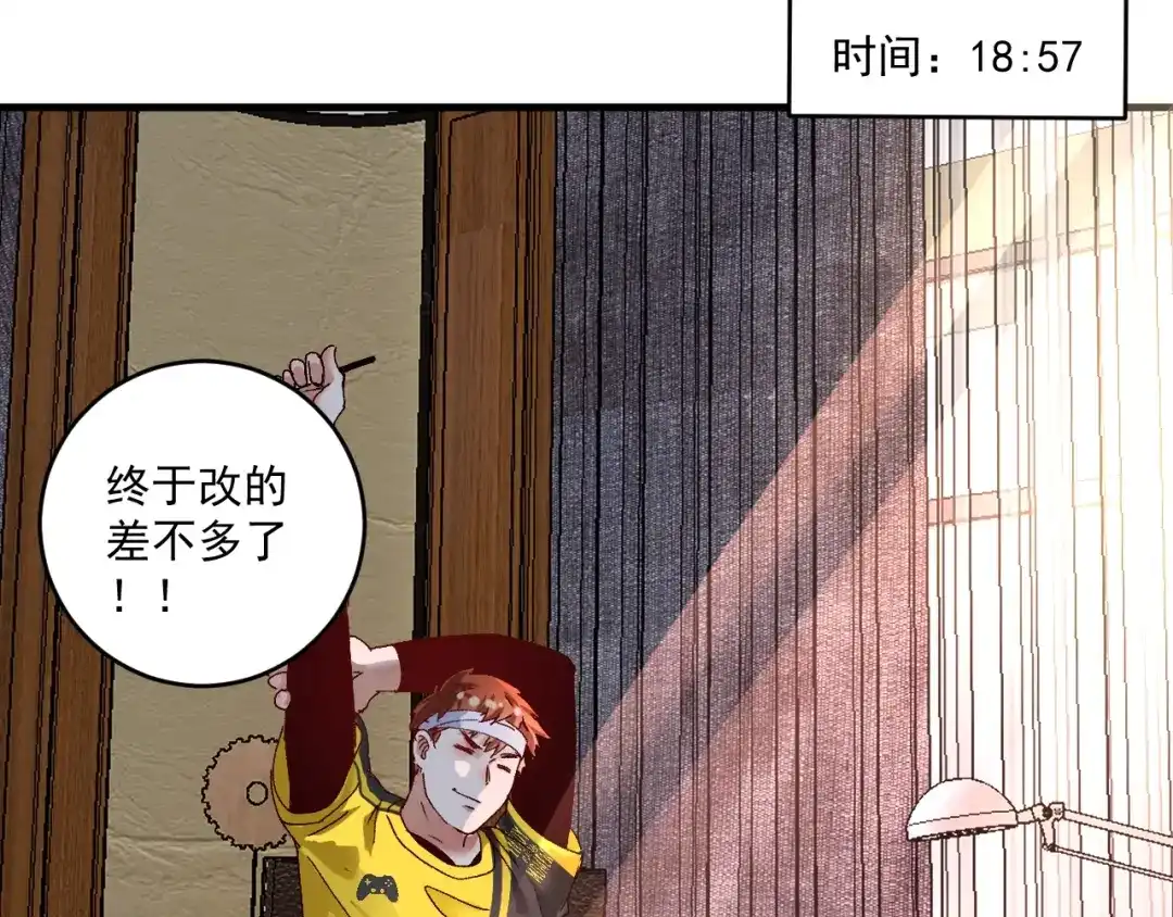 《我的成就有点多》第119话 成稿出来 第30页