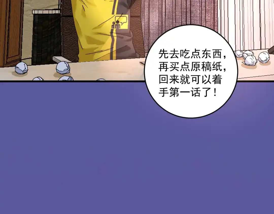 《我的成就有点多》第119话 成稿出来 第31页