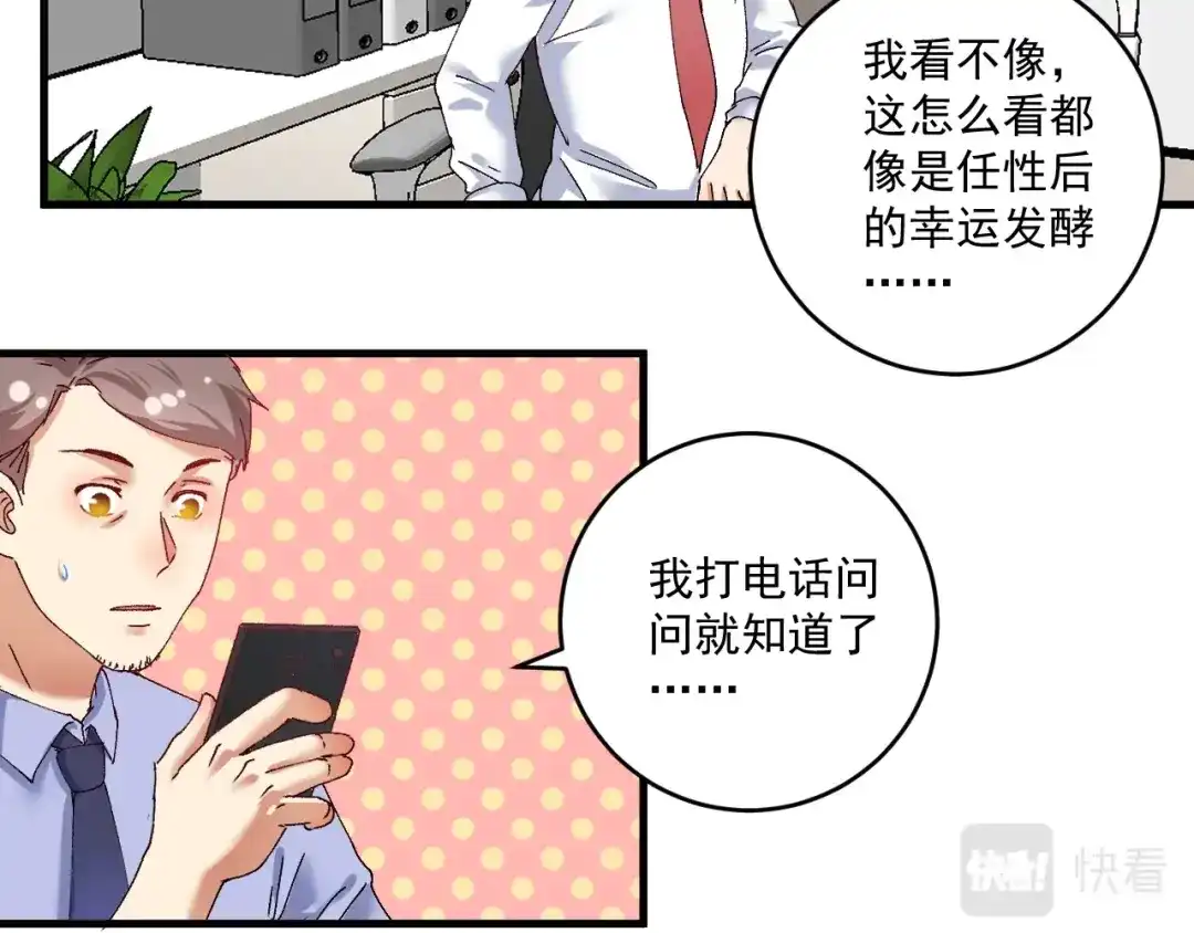 《我的成就有点多》第119话 成稿出来 第20页