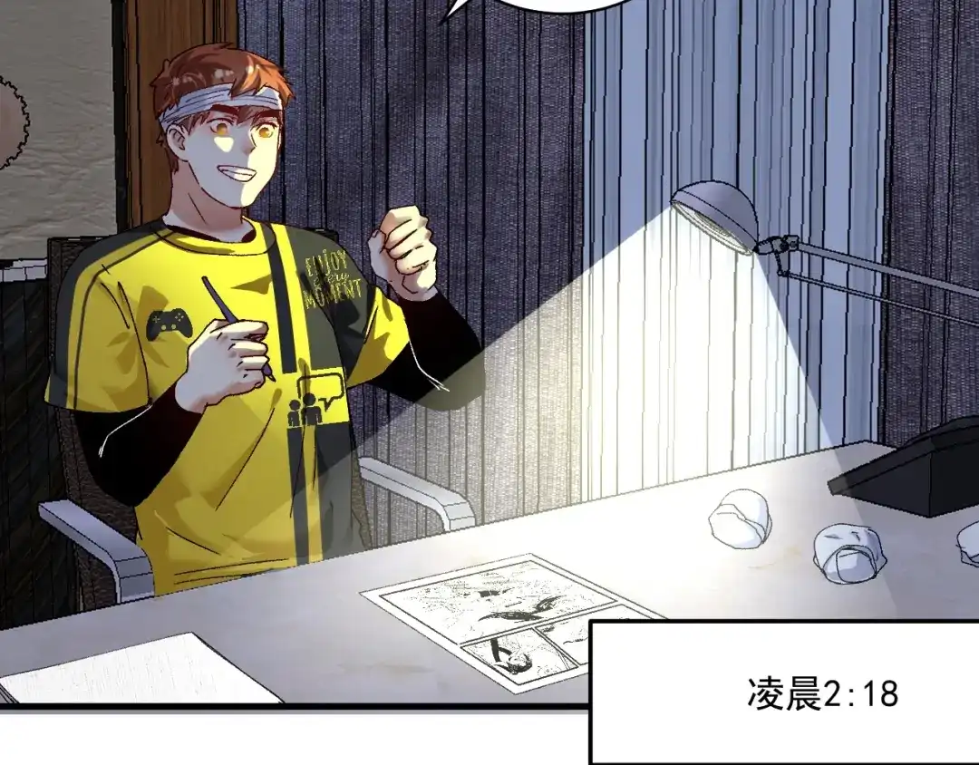 《我的成就有点多》第119话 成稿出来 第76页