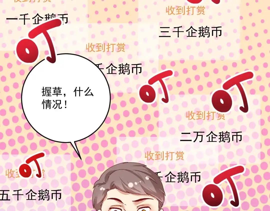 《我的成就有点多》第119话 成稿出来 第12页