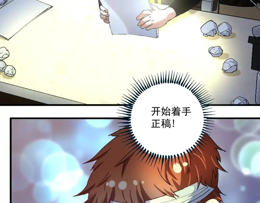 《我的成就有点多》第119话 成稿出来 第35页