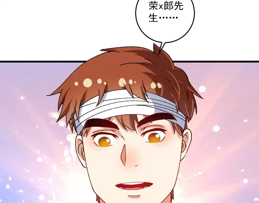 《我的成就有点多》第120话 认可与期望 第43页