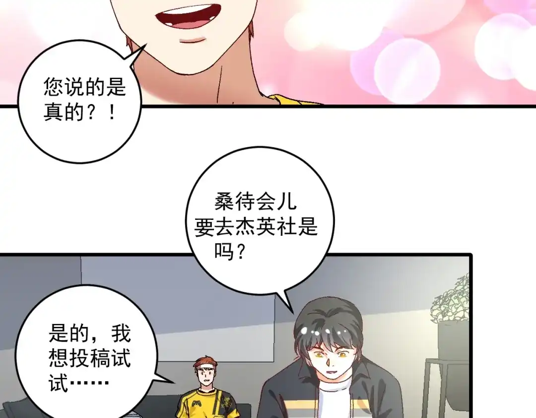 《我的成就有点多》第120话 认可与期望 第39页