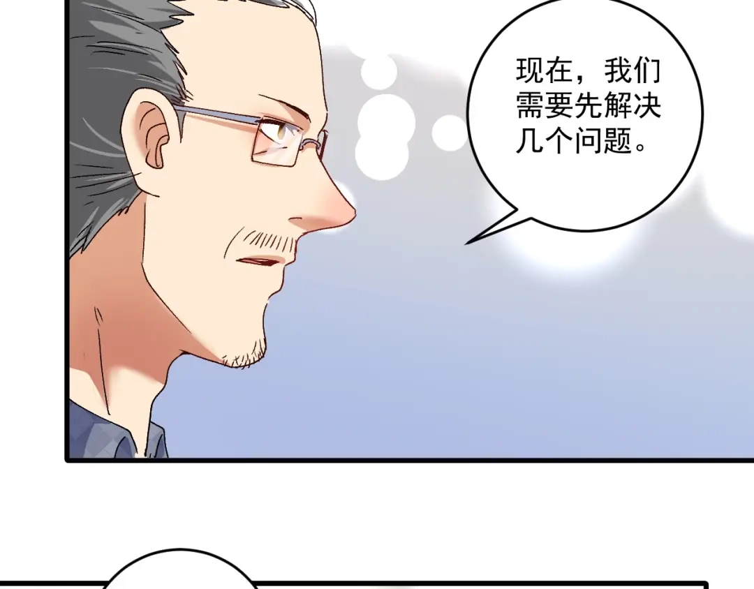 《我的成就有点多》第120话 认可与期望 第60页