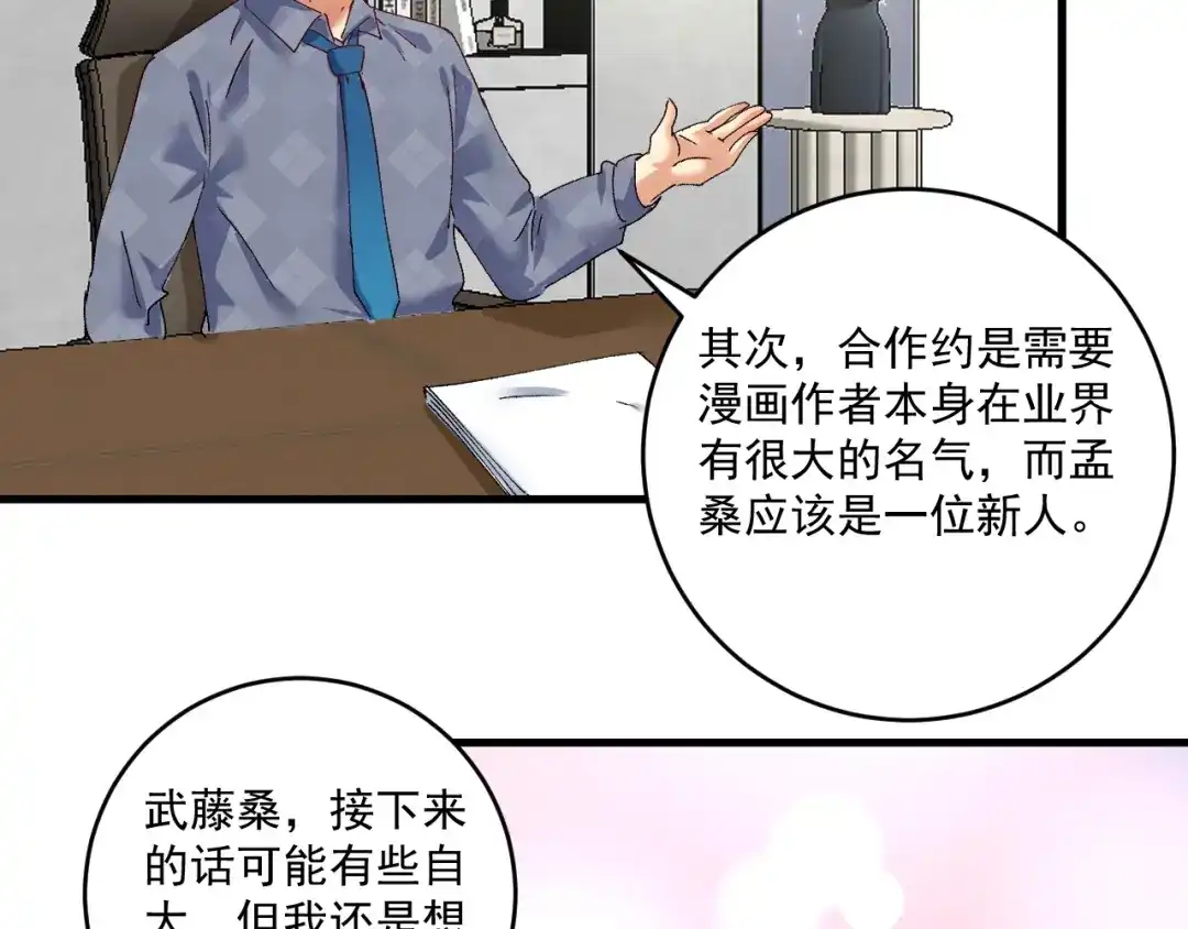 《我的成就有点多》第120话 认可与期望 第76页