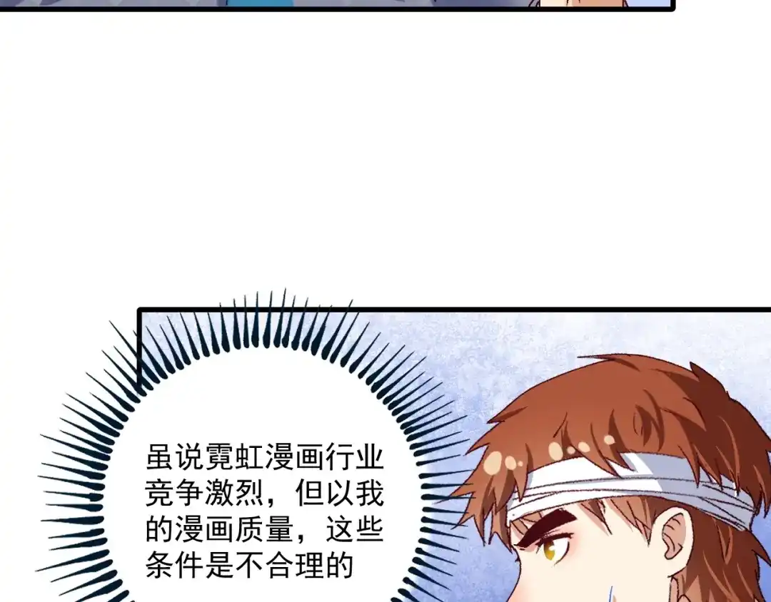 《我的成就有点多》第120话 认可与期望 第68页