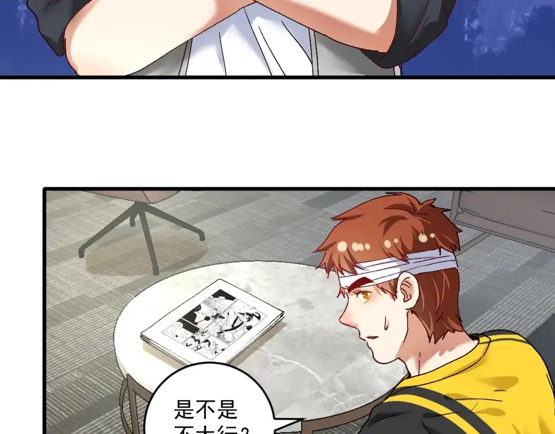 《我的成就有点多》第120话 认可与期望 第36页