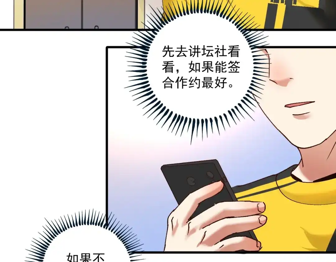 《我的成就有点多》第120话 认可与期望 第89页
