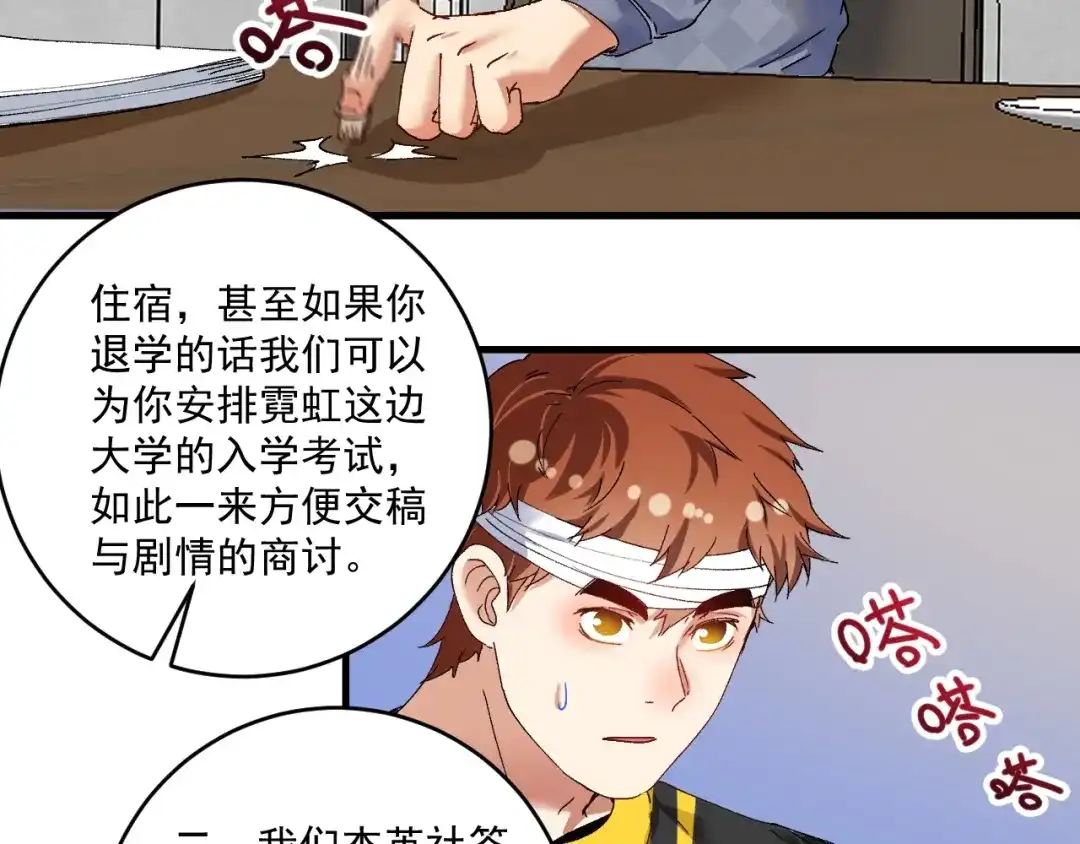 《我的成就有点多》第120话 认可与期望 第63页
